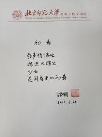 路羽诗稿《初春》国际炎黄文化研究会副会长兼秘书长，北京师范大学珠海分校国际华文文学发展研究所特约研究员，梁披云大师关门弟子