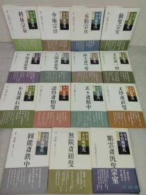 里千家今日庵历代 32开全15卷 从千利休到鹏云斋千宗室 茶道之日日精进好书