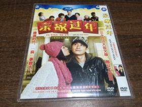 中国电影DVD 新家过年  【架H】