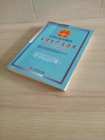 中华人民共和国安全生产法条文释义与案例适用