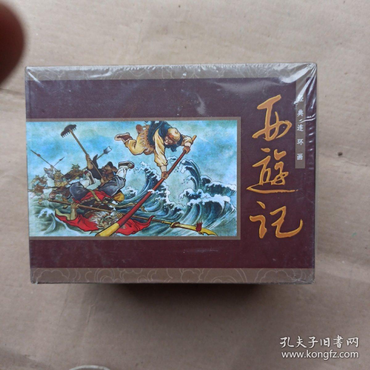 点击查看原图 西游记连环画 正版老版经典连环画:西游记下部(红盒装)小人书蟠桃宴 紧箍咒 收白龙马 真假唐僧 真假孙悟空 盘丝洞 伏龙寺 比丘国 大闹通天河 三盗芭蕉扇 天竺国 12本书
