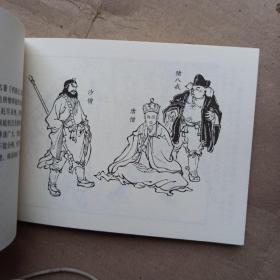西游记连环画 正版老版经典连环画:西游记下部(红盒装)小人书蟠桃宴 紧箍咒 收白龙马 真假唐僧 真假孙悟空 盘丝洞 伏龙寺 比丘国 大闹通天河 三盗芭蕉扇 天竺国 12本书