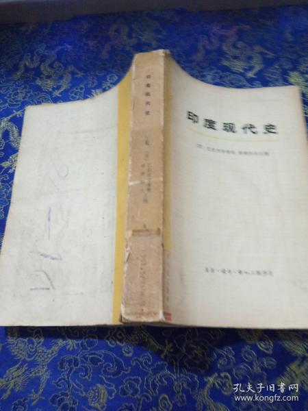 印度现代史