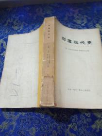 印度现代史