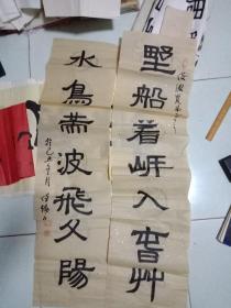 书法对联