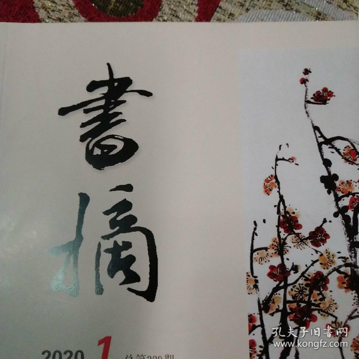 书摘2024年第12期