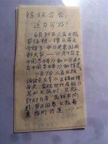A0032-徐放上款，文史学家袁诲余信札一通五页