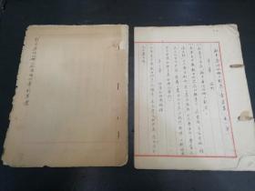 1951年新中华河北梆子剧团团章草案，钢笔手写稿，共两本，第一本是剧团组织章则草案，第二本名称改为了剧团团章草案，偏批有许多修改意见，稀见孤本