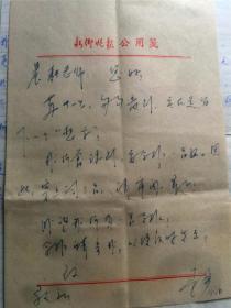 A0042-晨耕上款，诗人李严信札一通一页 诗稿三页 附实寄封