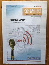 东方烟草报·金周刊，2019年12月8日，请回答2019 我的零售经营与生活，烟画上的非洲生活。总第5714期金周刊883期，本期16版