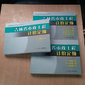 吉林省市政工程计价定额