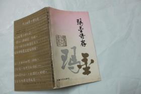 玛金诗存 （ 一版一印3000册 大32开内品好 ）