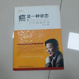 癌，是一种状态