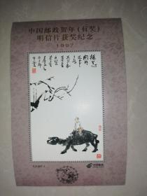 中国邮政贺年（有奖）明信片获奖纪念1997