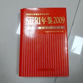 SIPRI年鉴2009：军备·裁军和国际安全