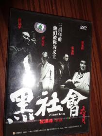 黑社会 DVD 未开封