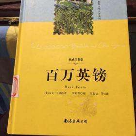 百万英镑