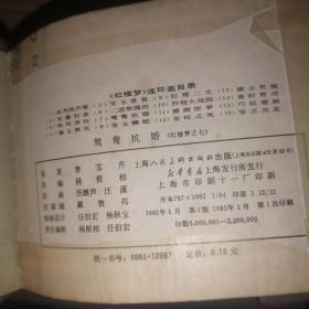 连环画；红楼梦16册全套1982年1版1印