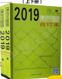 建筑细部2019年合订本 2019全年 建筑细部 杂志 2019合订本 书