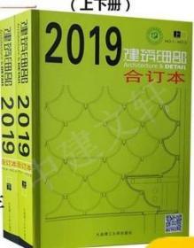 建筑细部2019年合订本 2019全年 建筑细部 杂志 2019合订本 书