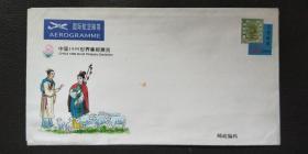 邮简信笺带邮资大龙票YJ1(2-1)1998中国1999世界集邮展览 牧羊女
CHINA 1999 World Philatelic Exhibition