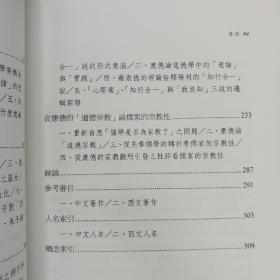 李明辉签名钤印（限量30）· 台湾联经版 李明辉《儒家與康德（增訂版）》（锁线胶钉）