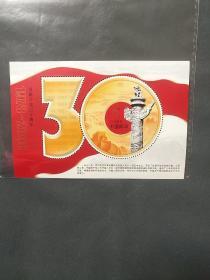 邮票： 【2008-28. J 改革开放三十周年 / 小型张】 中国邮政