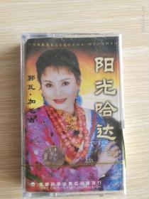 中国藏族著名青年歌唱家郭瓦.加毛吉专辑《阳光哈达》（多网唯一，全新未拆封）