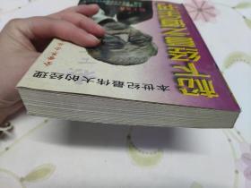 松下经营之道全书（下册）