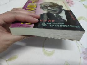 松下经营之道全书（下册）