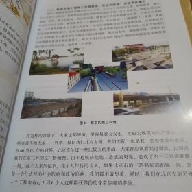 第三届轨道交通关键技术勘测论坛专家发言实录集