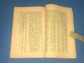 民国34年 文学期刊《中国文学》第一卷 第五期  收录 宗白华 唐圭璋 徐復 汪辟疆等文章