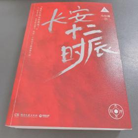 长安十二时辰（上下全）