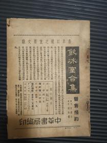 中华教育界（第二十三卷五期，民国二十四年十一月号，1935年11月，品相如图）