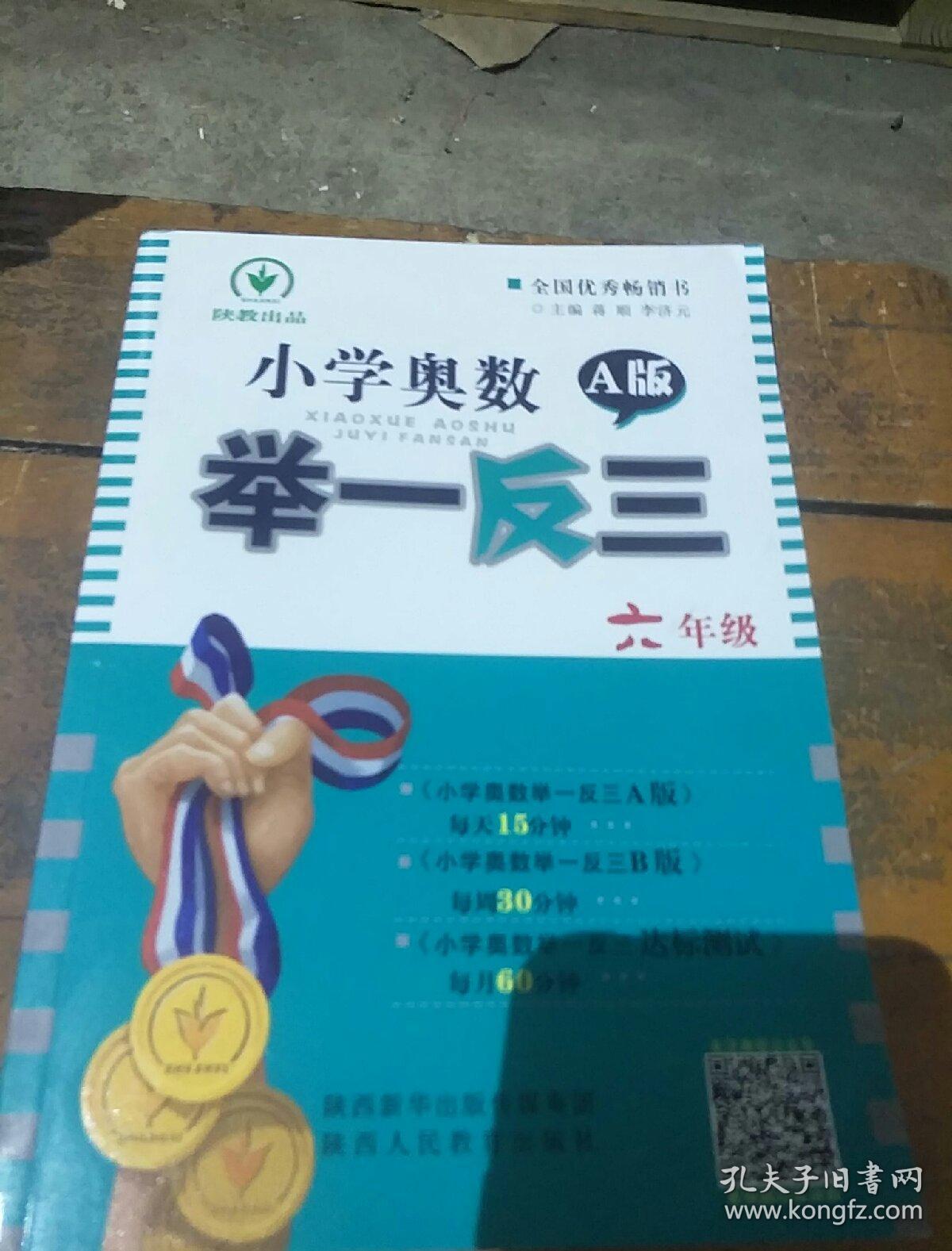 小学奥数举一反三：六年级