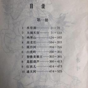 连环画 西游记（一、二）中国古典名著绘画本系列 1993 极稀有 马来西亚中文版