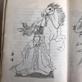 连环画 西游记（一、二）中国古典名著绘画本系列 1993 极稀有 马来西亚中文版