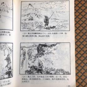 连环画 西游记（一、二）中国古典名著绘画本系列 1993 极稀有 马来西亚中文版