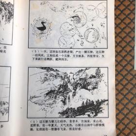 连环画 西游记（一、二）中国古典名著绘画本系列 1993 极稀有 马来西亚中文版