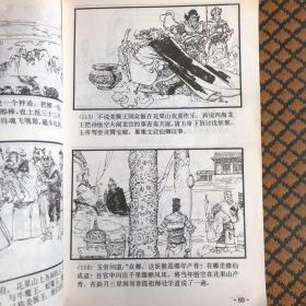 连环画 西游记（一、二）中国古典名著绘画本系列 1993 极稀有 马来西亚中文版