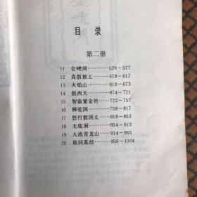 连环画 西游记（一、二）中国古典名著绘画本系列 1993 极稀有 马来西亚中文版