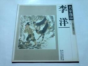 名家逸品.第一卷.于志学