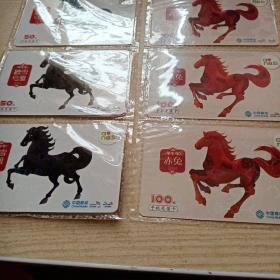 手机充值卡甲午年踏雪乌雅，赤兔（10张合售）