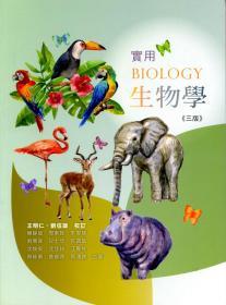實用生物學/王明仁、劉信雄-校訂；賴靜瑩、周東賢、朱家慧、劉薏蓉、甘士欣、張贊昌、沈俊安、沈佳錚、江嘉純、蔡詠蓁、詹婉卿、周鴻騰-著/華格那企業(yè)