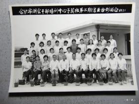 合肥市财会干部培训中心预算班第二期结业合影=1985年