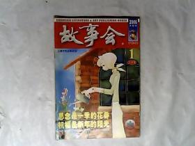 故事会2006年1上半月，3上下，可选择购买，有发票