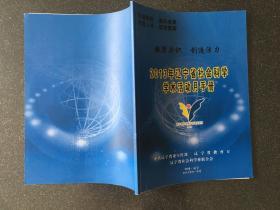 2013年遼寧省社會(huì)科學(xué)學(xué)術(shù)活動(dòng)月手冊(cè)