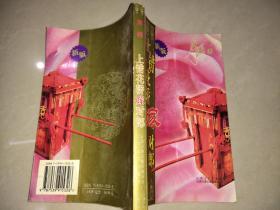 上错花轿嫁对郎