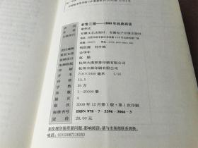 非常三国：1800年经典商话