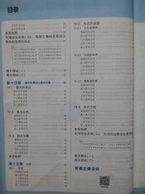 5年中考3年模拟，初中数学八年级上册，下册，九年级上册，共3本，配人教版，初中数学辅导，有答案，2019，